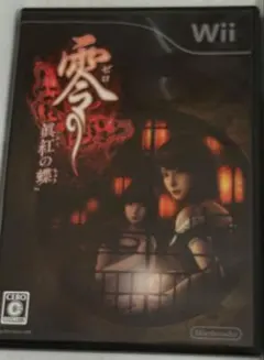 Wii 零 眞紅の蝶