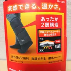 【匿名配送】ミズノ レッグウォーマー（1433）
