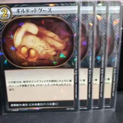 イジンデン ギルデッドグース 4枚セット - メルカリ