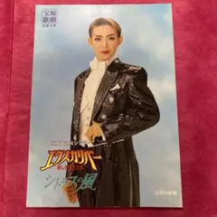 週末限定お値下げ☆宝塚 宙組 エクスカリバー 姿月あさと 風と共に去りぬ 2026年最新】姿月あさと エクスカリバーの人気アイテム - メルカリ