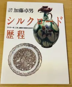【隆庵】加藤卓男 幸兵衛窯 優秀作 万歴赤絵手 草花紋 銚子　新陶工芸・酒器　美品・本物保証品　人間国宝窯作 2025年最新Yahoo!オークション -加藤卓男 幸兵衛窯(日本の陶磁)の