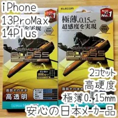 2個 iPhone 13 Pro Max 14 Plus 液晶保護ガラスフィルム