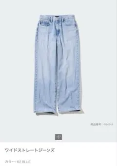 ユニクロ ワイドストレートジーンズ BLUE