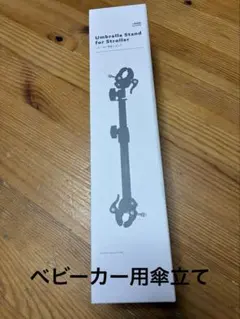 3COINS（スリーコインズ）ベビーカー用傘スタンド