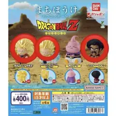 まちぼうけ ドラゴンボール3 ３個セット販売