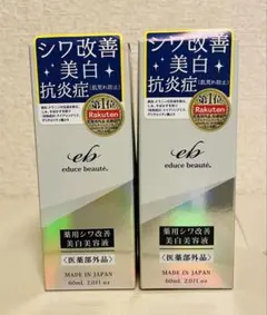 educe beaute 薬用シワ改善美白美容液 60mL お得な2個セットのサムネイル