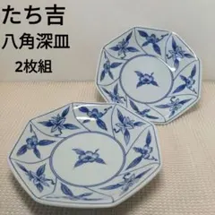たち吉 橘吉　八角深皿　中皿　中鉢　2枚組のサムネイル