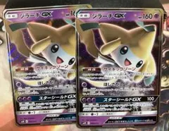 ジラーチGX SMM スターターセットTAG TEAM GX 002/031 Amazon.co.jp: ポケモンカードゲーム SMM 002/031 ジラーチGX 超