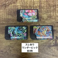 【スレあり】ワンダーピック　リザードンX、リザードンY、フシギバナ