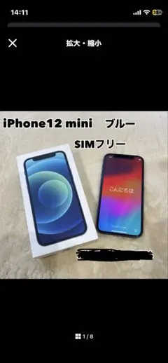 iPhone12 mini ブルー sim フリー 64GB