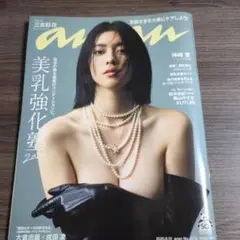 anan(アンアン)2020年9月16日号