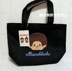 モンチッチ　サガラ トートバッグ 黒