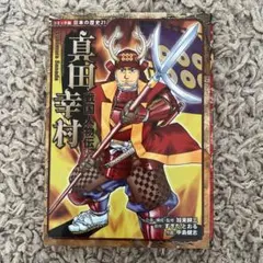 2026年最新】戦国大戦 真田幸村の人気アイテム - メルカリ
