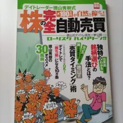 株の完全自動売買