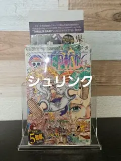 シュリンク付き】ONEPIECE第104巻/初版 帯付き 尾田栄一郎 集英社