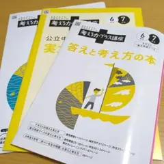 2026年最新】考える力プラス講座の人気アイテム - メルカリ