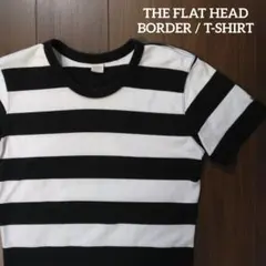 【人気】ザ フラットヘッド ボーダーTシャツ