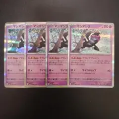 マシマシラ 4枚【300円商品2点目以降100円】