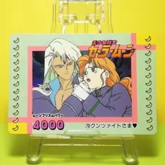 No.79 美少女戦士セーラームーン ＰＰカード アマダ 初期 当時もの 希少