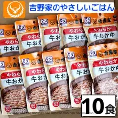⑥⑬❼　吉野家　牛おかゆ　レトルト食品　常温保存　食品詰め合わせ　まとめ売りのサムネイル