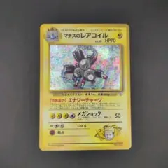 ポケモンカード マチスのレアコイル 旧裏 クチバシティジム マチス