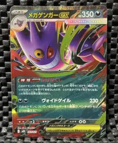 メガゲンガーex MEGA スターターセットMEGA メガゲンガーex 003
