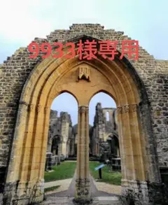 9933様おまとめ専用