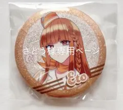 さとう様専用ページ