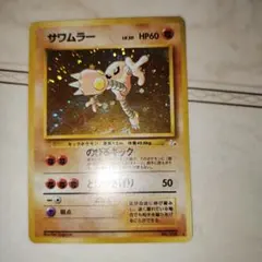 2025年最新】旧 裏 サワムラーの人気アイテム - メルカリ