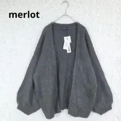 新品★merlot ボリューム袖ニットカーディガン　グレー　ゆるだぼ　ゆったりのサムネイル