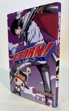 家庭教師ヒットマンREBORN! / 天野明　第５巻