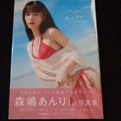 セブンネット限定表紙】君にしか教えない 野口衣織ファースト写真集