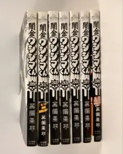 闇金ウシジマくん 1〜10巻セット 真鍋昌平 小学館 - メルカリ