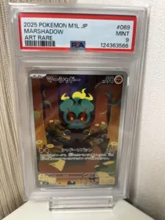 【PSA9】マーシャドー AR 069/063 ポケモンカード