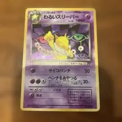 わるいスリーパー ★ 第4弾拡張パック ロケット団