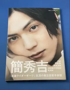 2026年最新】簡秀吉 ブロマイドの人気アイテム - メルカリ