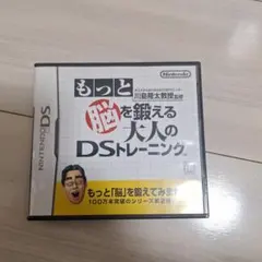 もっと脳を鍛える大人のDSトレーニング