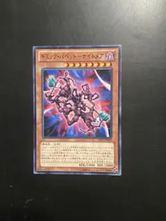 遊戯王 ギミックパペットナイトメア ノーマル 1枚