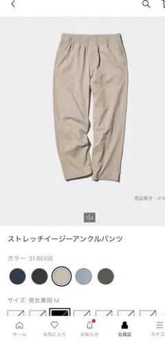UNIQLO ストレッチイージーアンクルパンツ