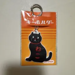 ハイタイド　ラバー製キーホルダー　ねこのサムネイル