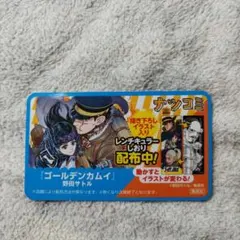 ゴールデンカムイ　ナツコミカード