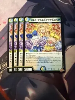 デュエマ　一音の妖精　ホイル　大集合！アカネ＆アサギ＆コハク　ホイル 大集合！アカネ&アサギ&コハク | U | ドラゴンスター | デュエルマスターズ