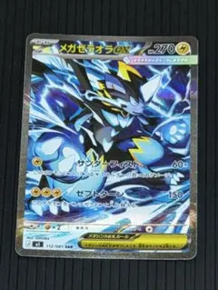 メガゼラオラex SAR 112/081 アビスアイ - メルカリ