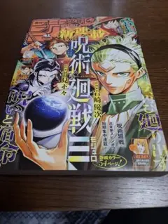 週刊少年ジャンプ　2025年４１号