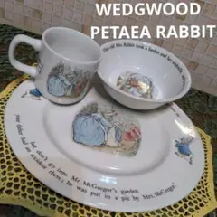 WEDGWOOD PETAEA RABBIT プレートカップボウル 3品セット