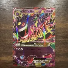 ゲンガーEX CP4 EX×M×BREAK 049/131