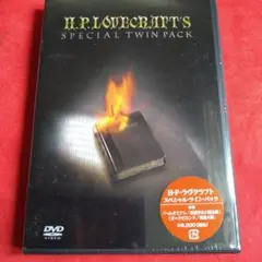 H.P. ラヴクラフト スペシャル・ツイン・パック