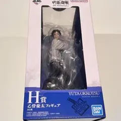 呪術廻戦 乙骨憂太フィギュア