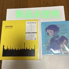 新品未開封 YOASOBI THE BOOK 2 応援店舗特典 - メルカリ