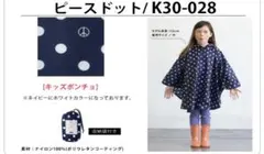 レインコート Kiu キウ キッズ キッズポンチョ
